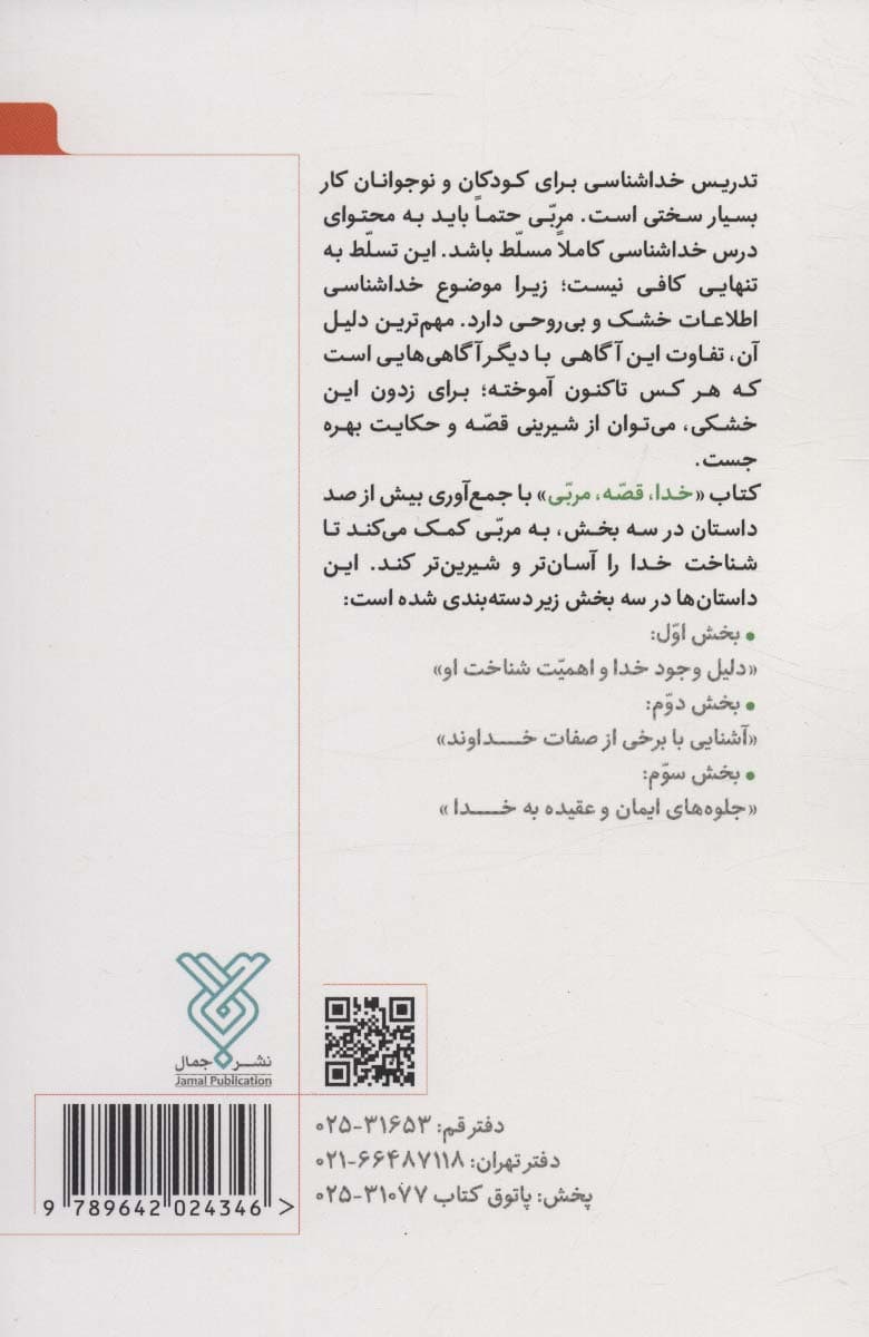 خدا،قصه،مربی