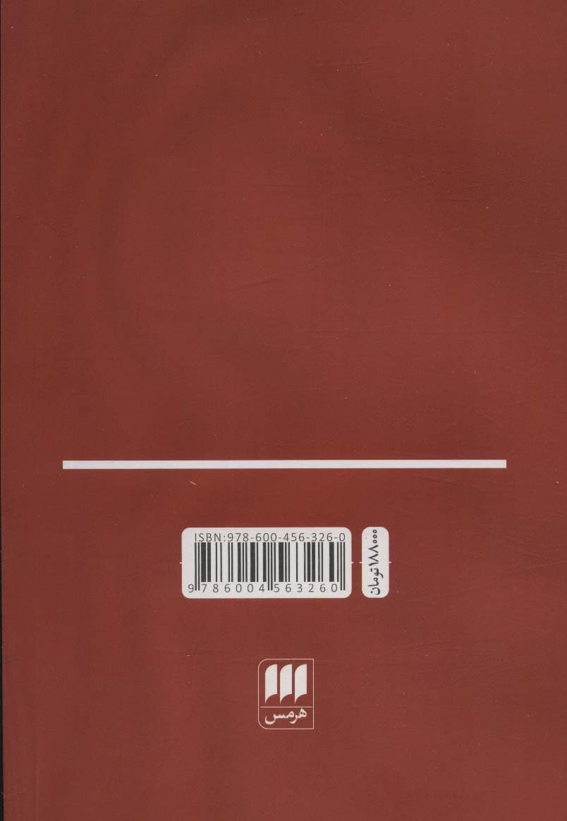 دیروز دانش (چهارده مقاله در تاریخ علم)