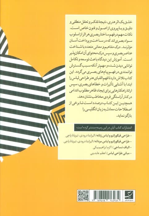 سواد بصری در پوشاک