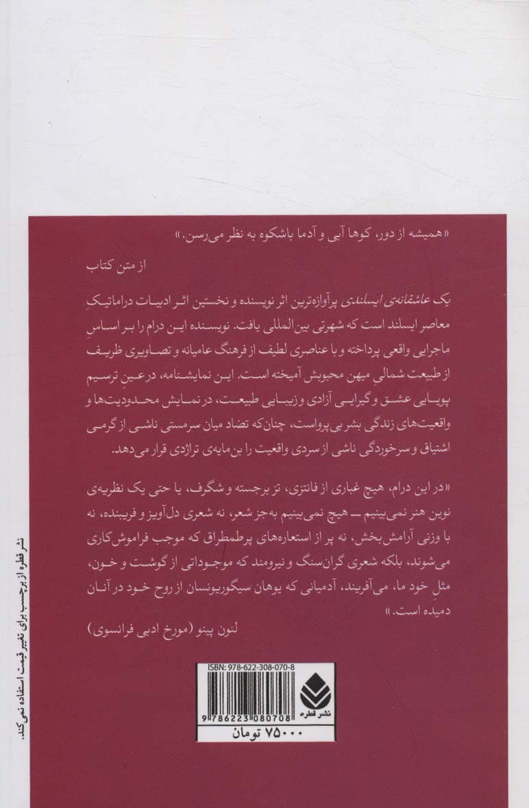 یک عاشقانه ایسلندی