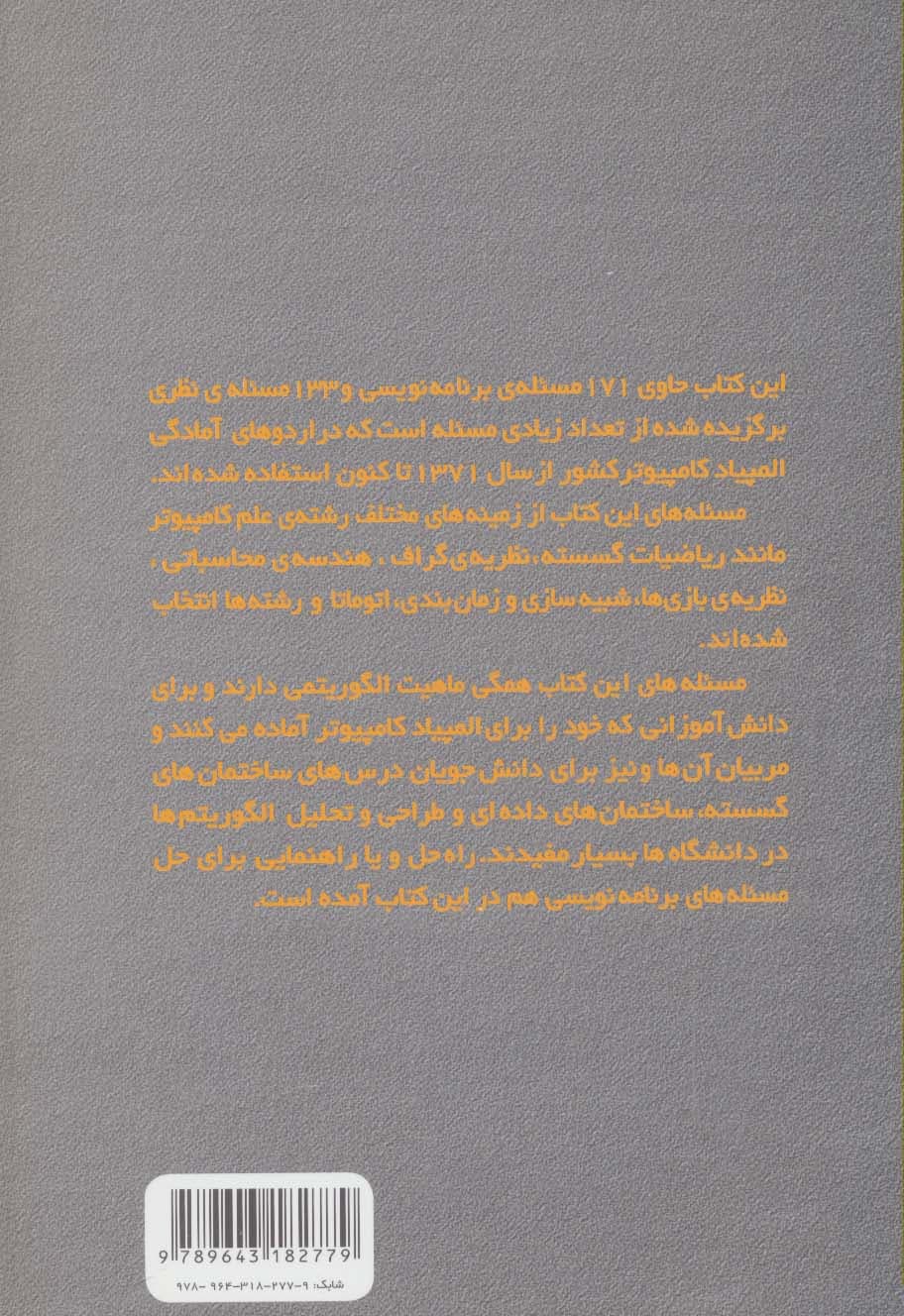 مسئله های الگوریتمی (برنامه نویسی و نظری 1)