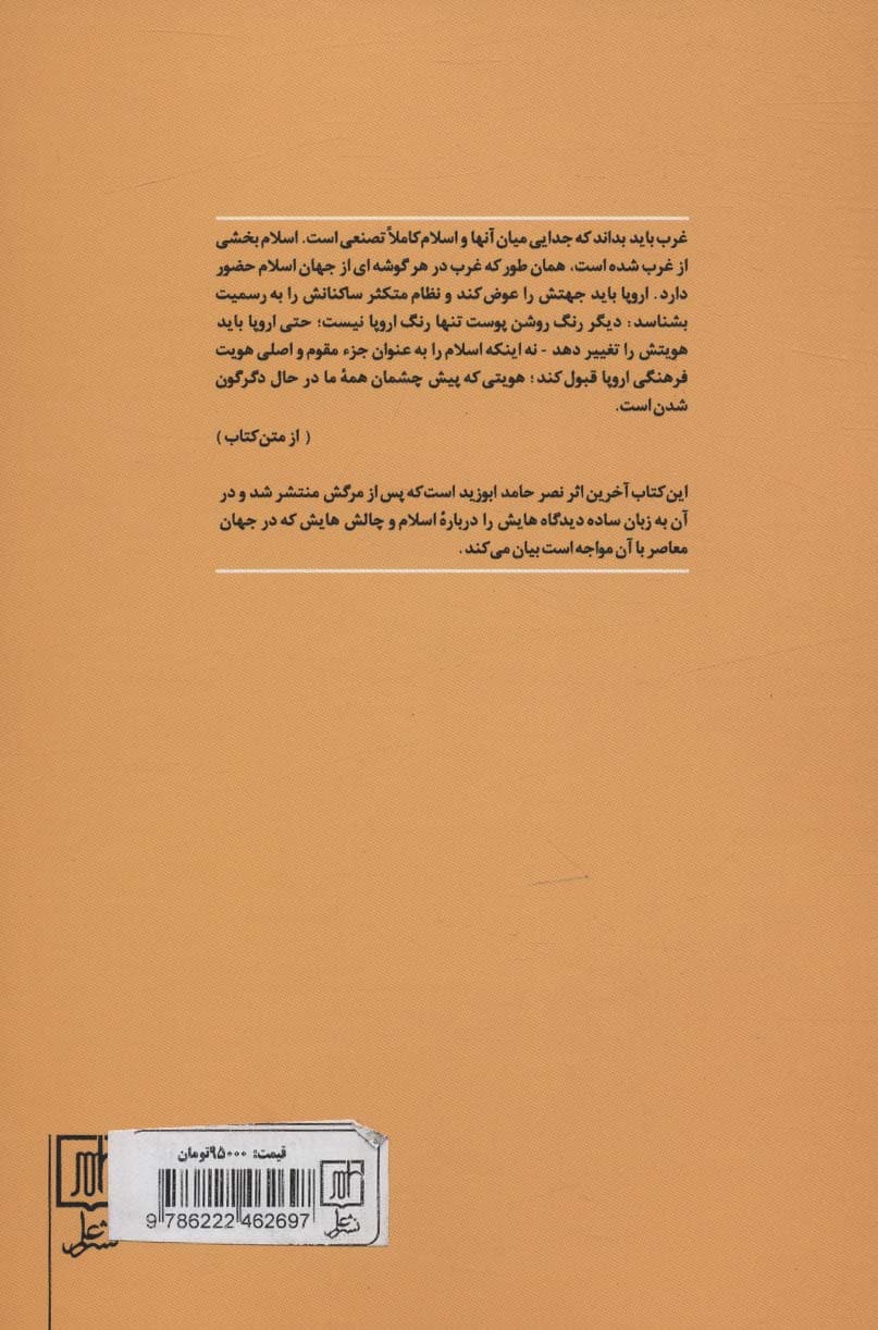 محمد (ص) و آیات خدا (قرآن و آینده اسلام)