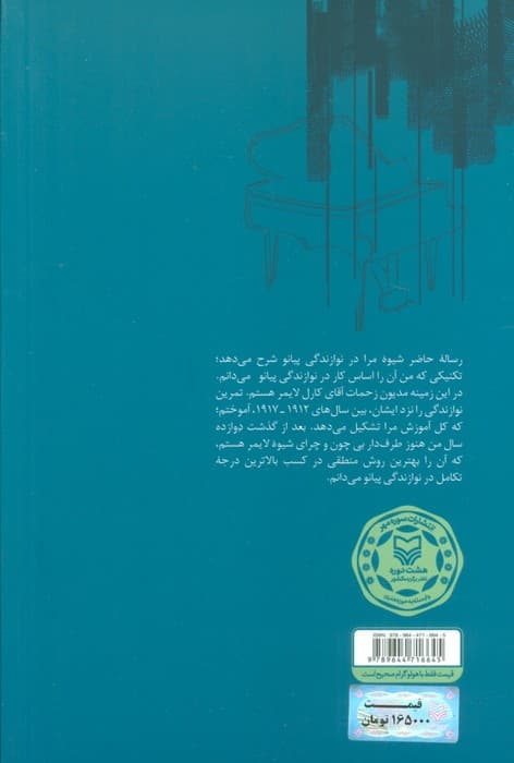 کوتاهترین راه در نوازندگی پیانو