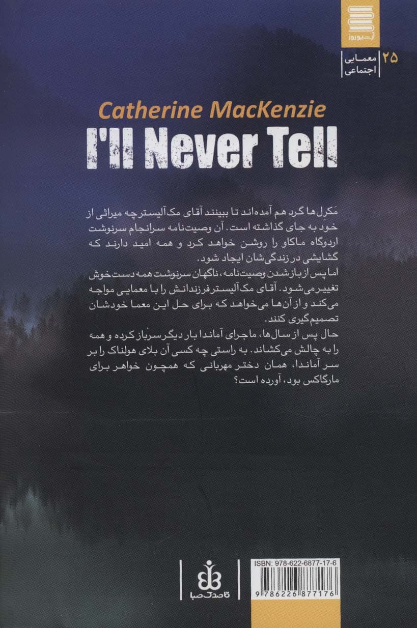 من هرگز نخواهم گفت