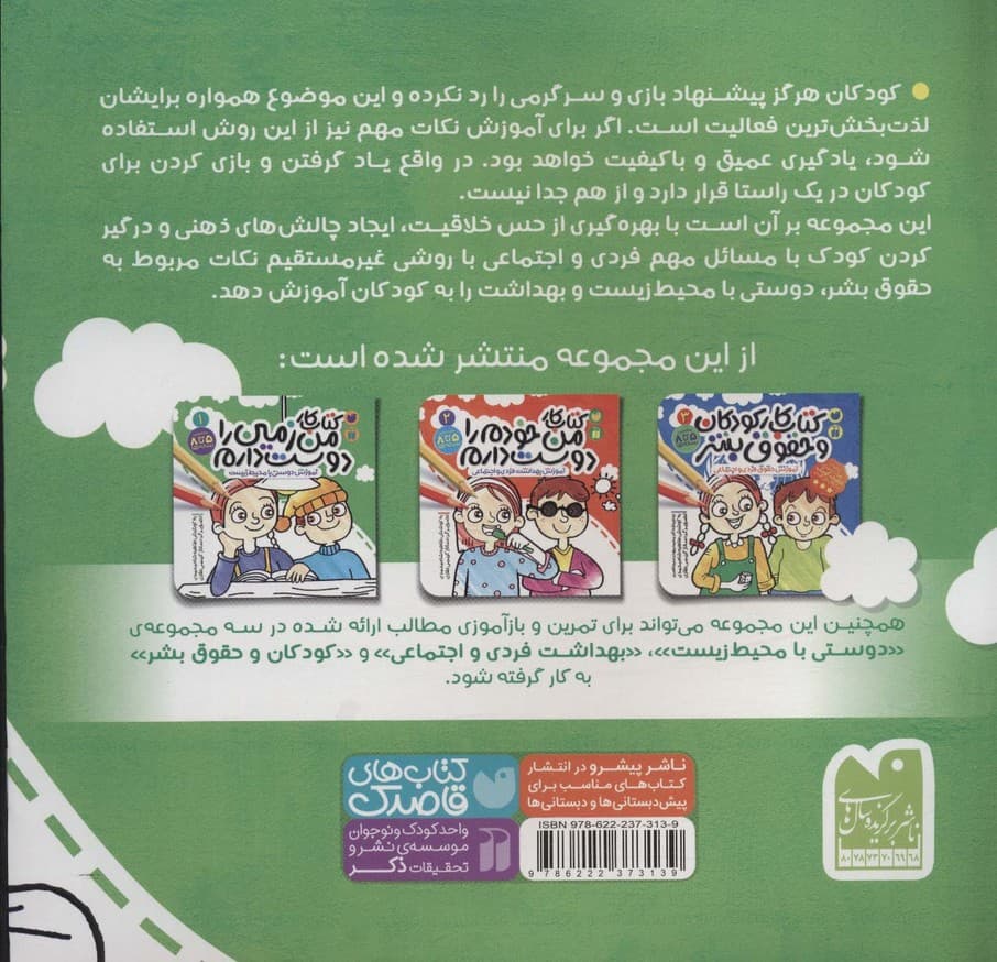 کتاب کار من زمین را دوست دارم 1 (آموزش دوستی با محیط زیست)