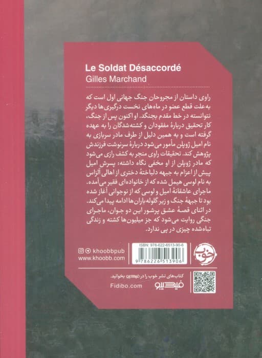 سرباز ناساز