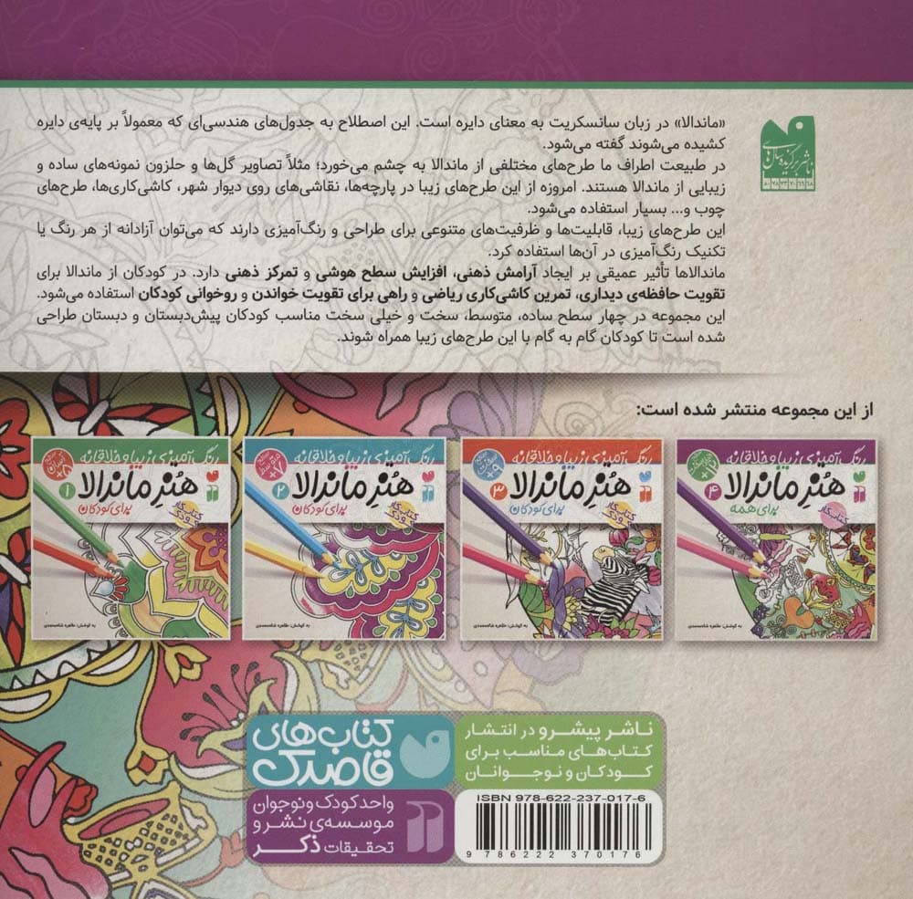 هنر ماندالا برای همه 4:سطح خیلی سخت (رنگ آمیزی زیبا و خلاقانه)