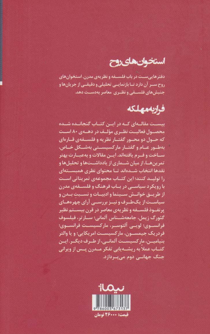 فرار به مهلکه تمرین هایی در کارتئوریک (استخوان های روح)