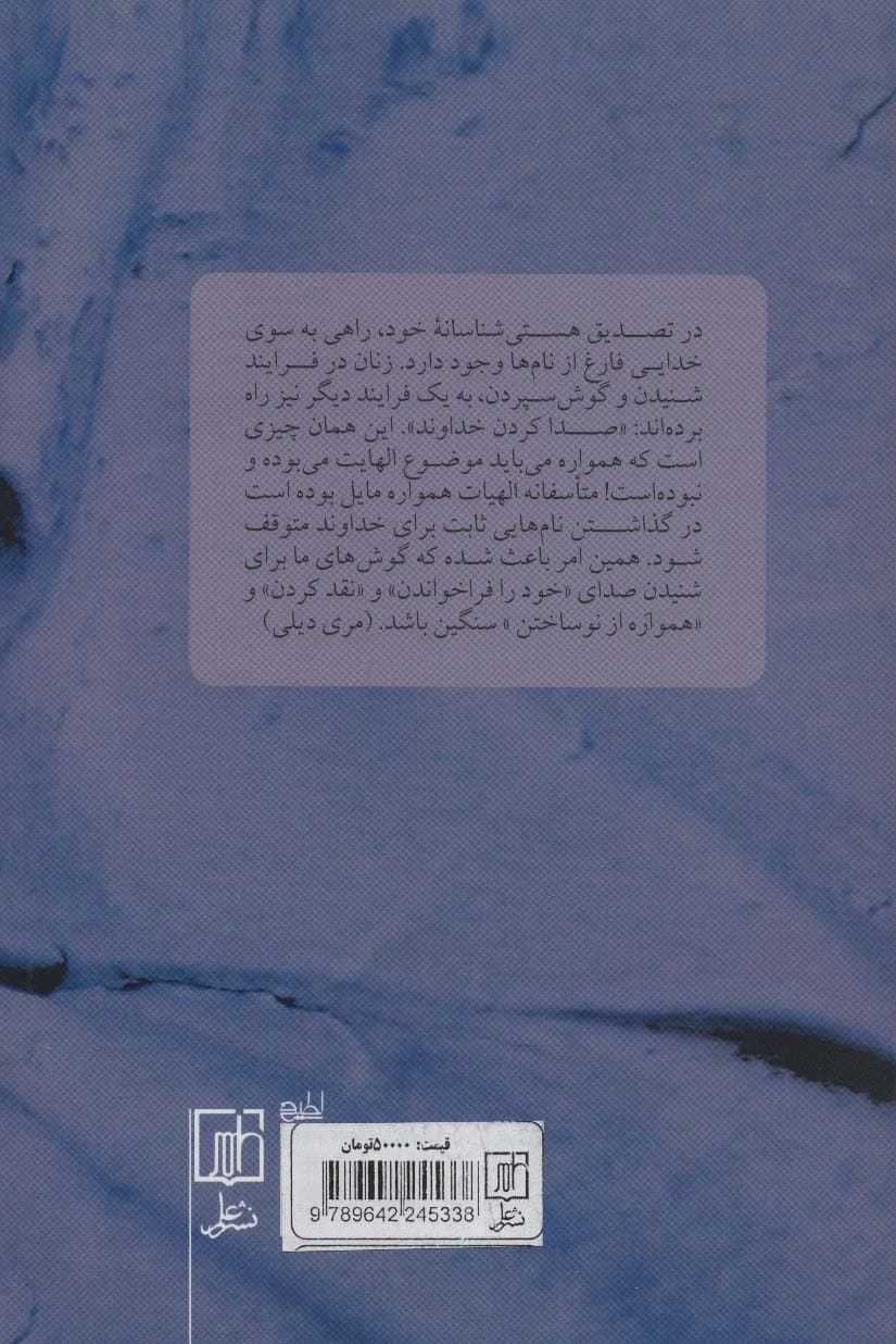 ایمان به مثابه عقل (رهیافتی معرفت شناسانه به الهیات فمینیستی)