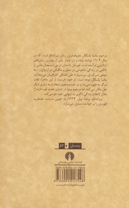 مرحوم ماتیا پاسکال