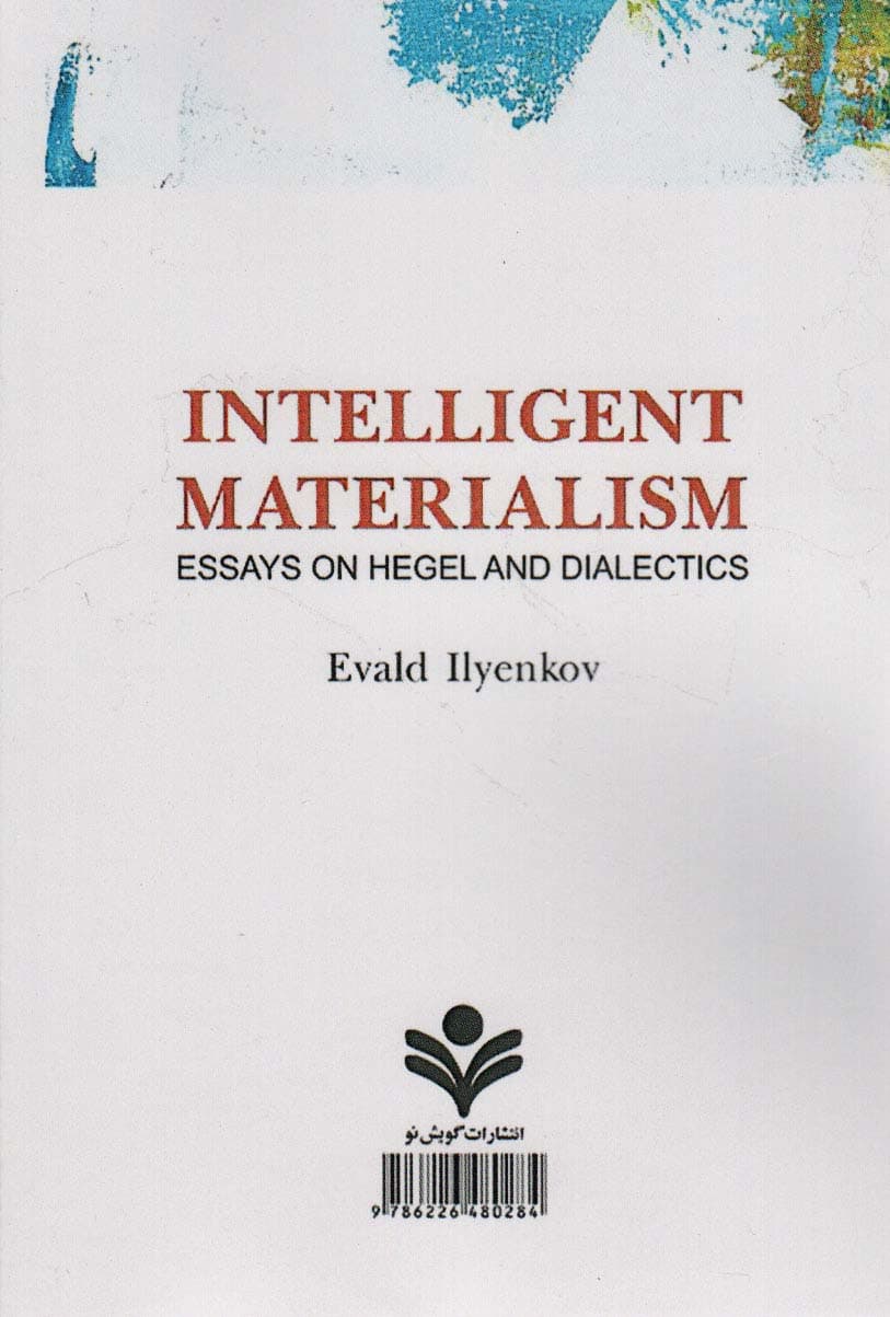 ماتریالیسم هوشمند (مقالاتی درباره هگل و دیالکتیک)