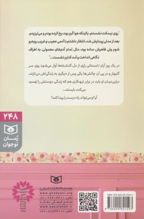 پازل ناتمام خانواده ی من