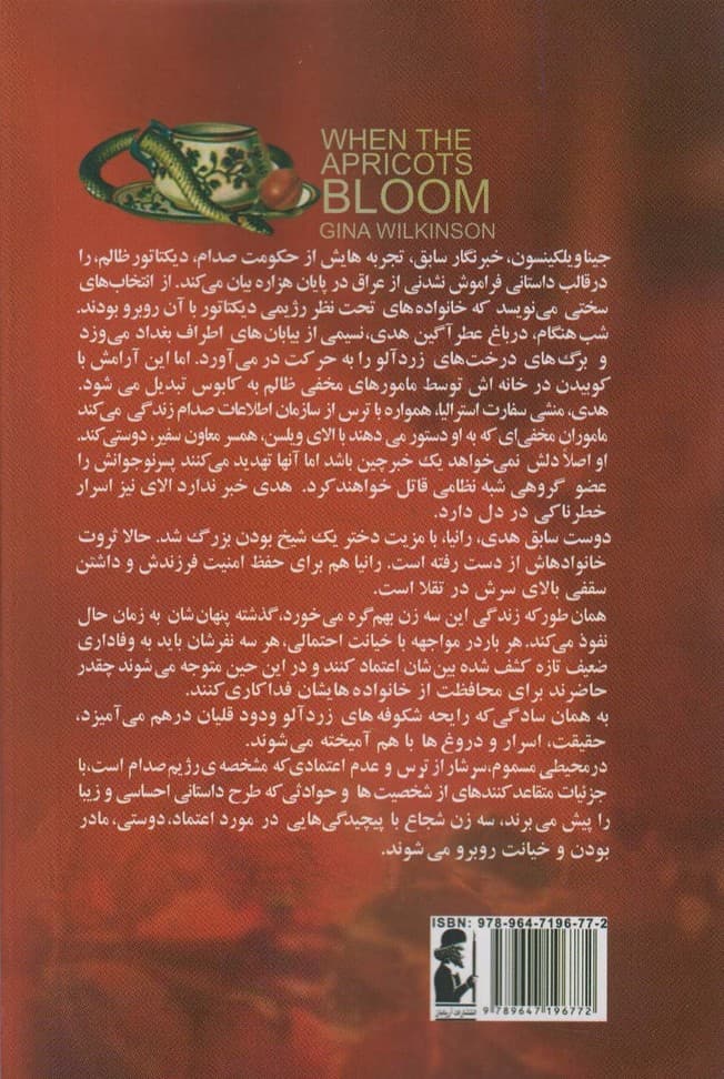 به وقت شکوفه های زردآلو