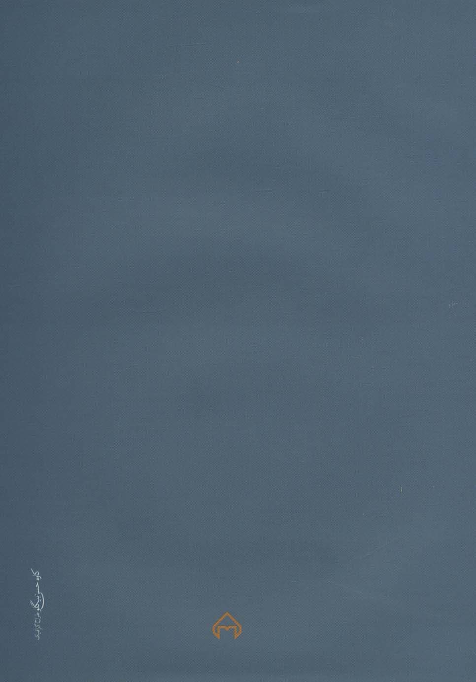 معیار لغات قویم (فرهنگ شاهنامه)