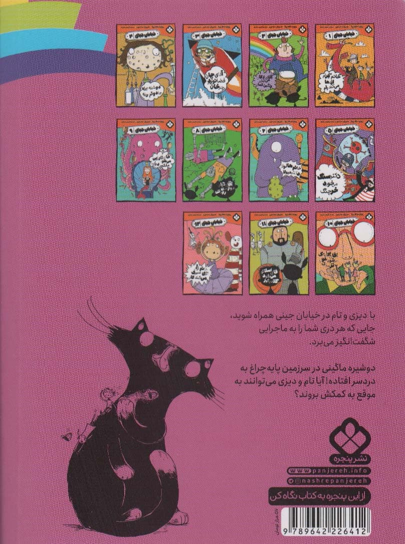 خیابان جینی 7 (خانم ماگینی اختراع می کند شیرینی)