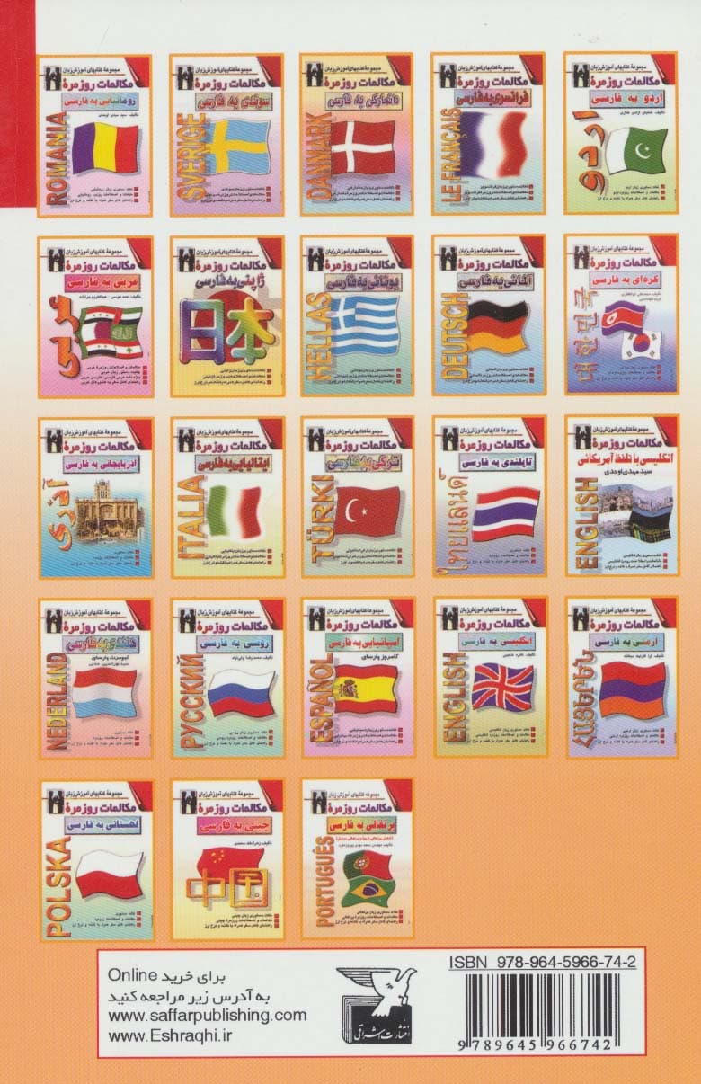 مکالمات روزمره پرتغالی به فارسی (شامل پرتغالی اروپا و پرتغالی برزیل) 2 زبانه