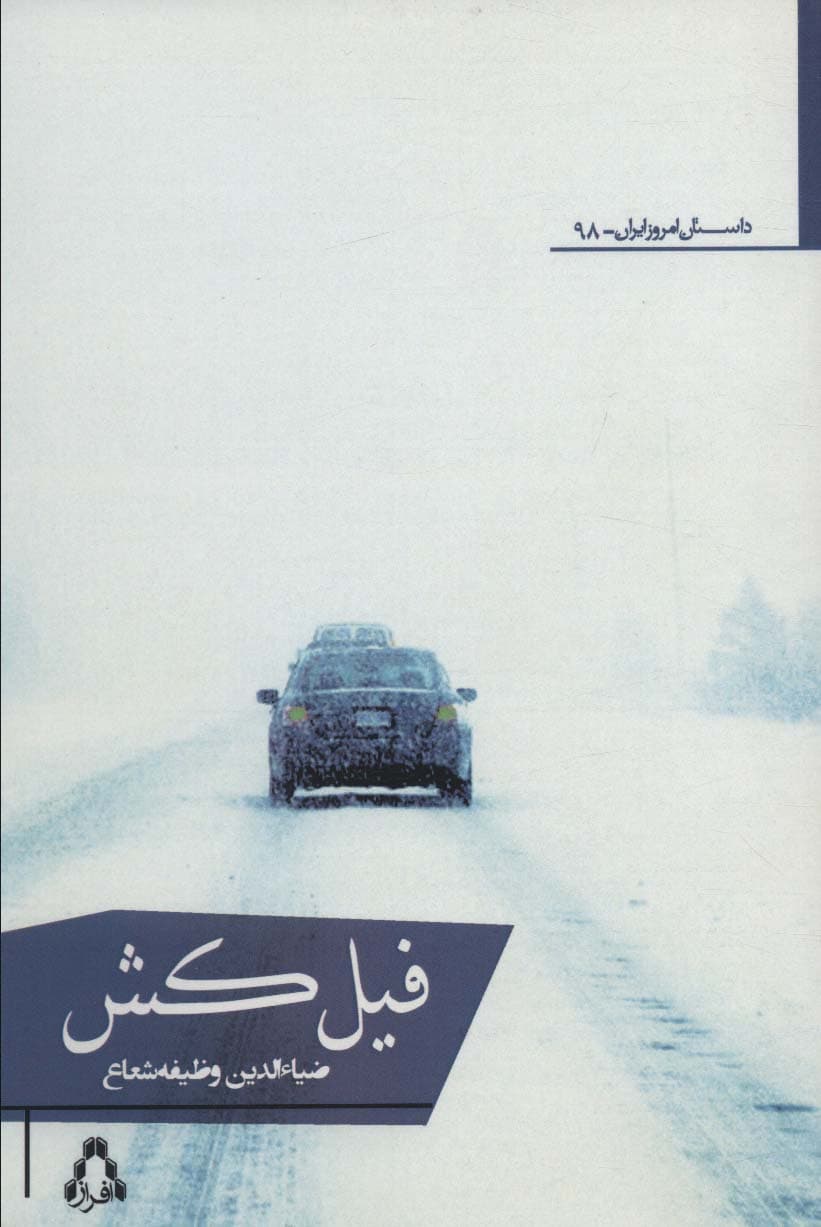 فیل کش