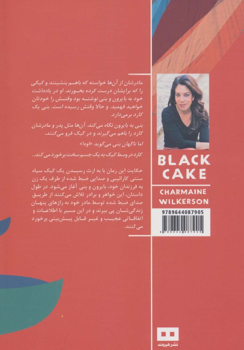 کیک سیاه (شهرزاد92/آمریکا33)