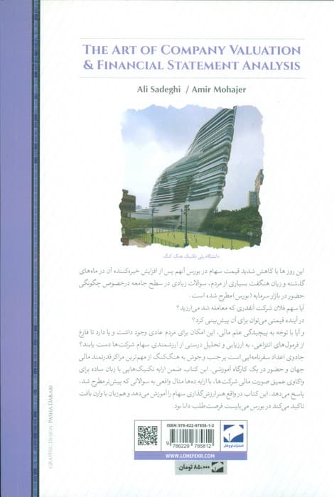 جادوی اعداد (تکنیک های قیمت گذاری سهام؛از علم تا هنر)