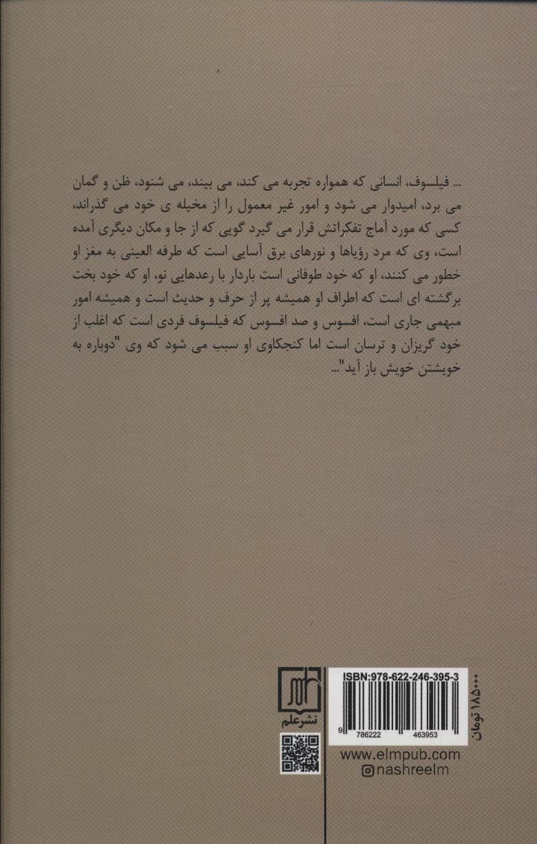 ورای خیر و شر