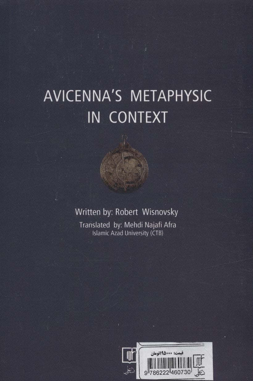 متافیزیک ابن سینا