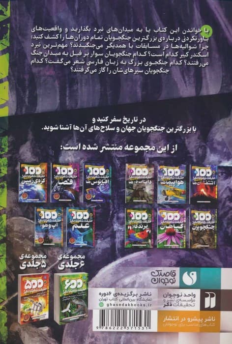 100 حقیقت شگفت انگیز 11 (درباره ی جنگجویان)