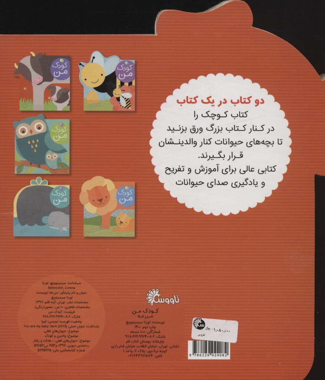 کودک من (مزرعه)