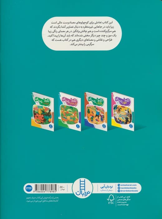 بگرد و موز راپیدا کن