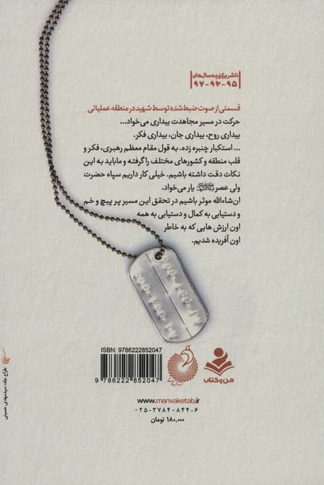 رفیق شهیدم مرا متحول کرد