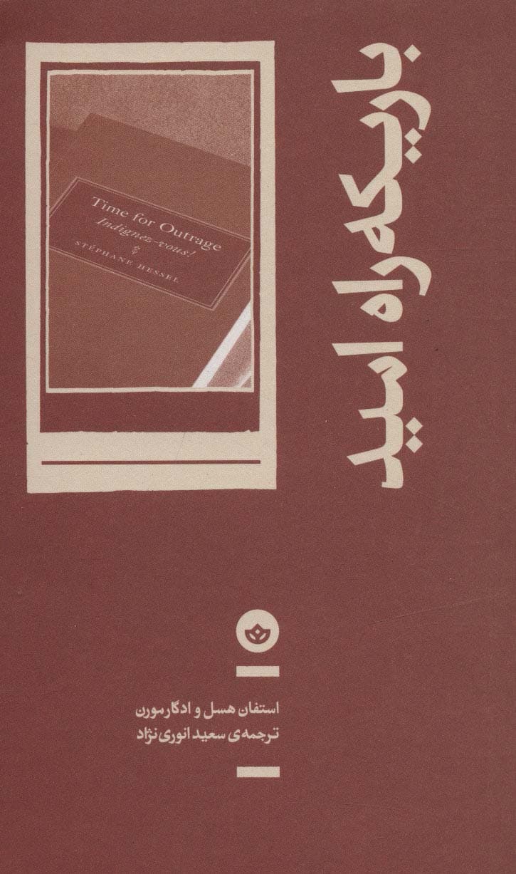 باریکه راه امید