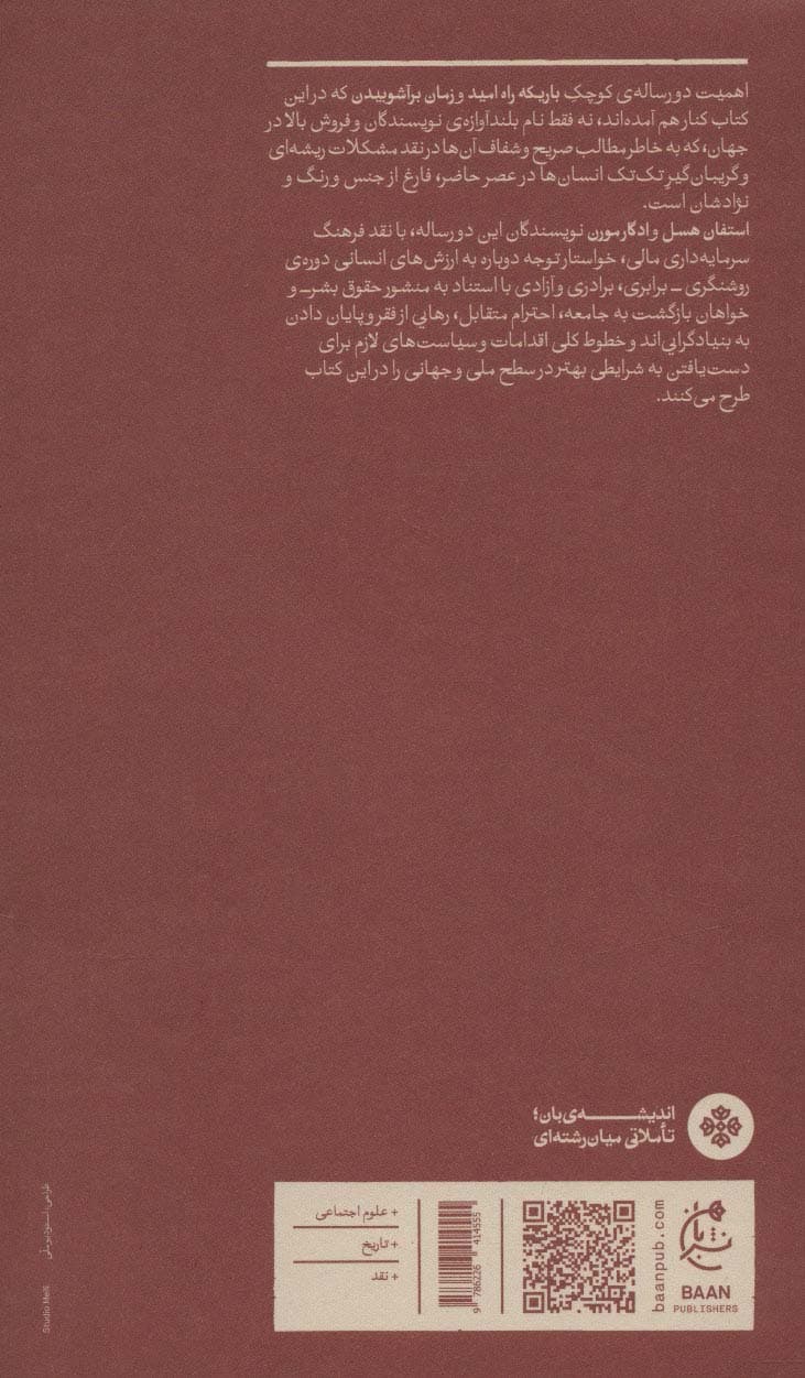 باریکه راه امید