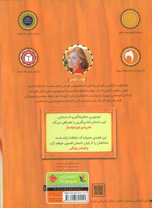 یک داستان محشر (کودک و خانواده)،(گلاسه)