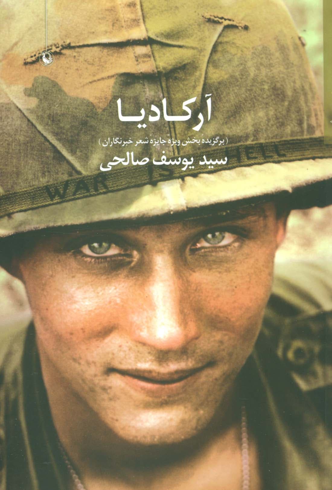 آرکادیا (مجموعه شعر)