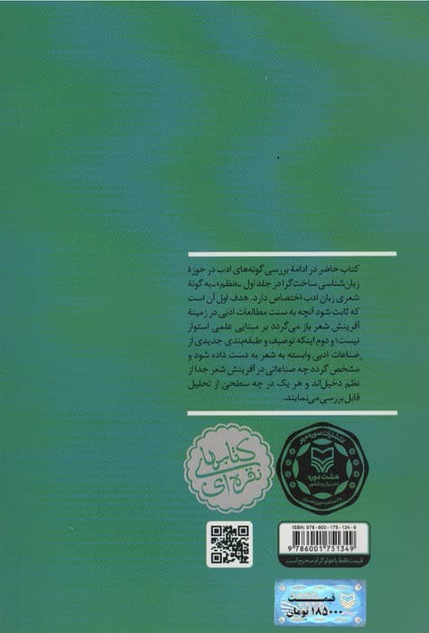 از زبان شناسی به ادبیات 2 (شعر)