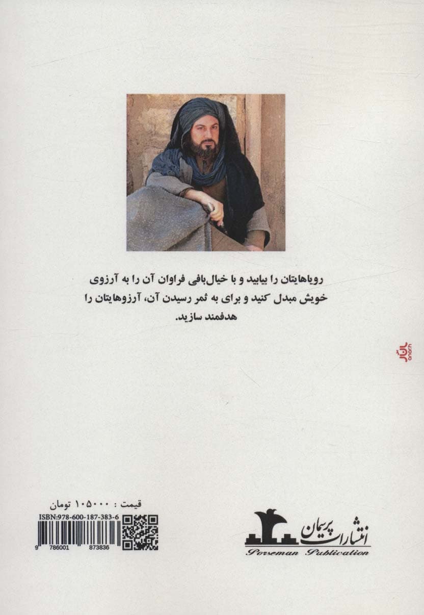 رویای بازیگری (تکنیک هایی برای بازیگر به همراه تمرینات)