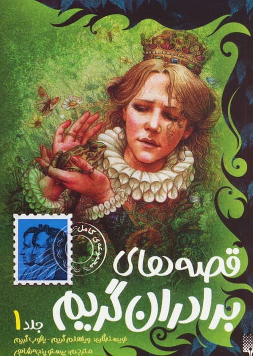 قصه های برادران گریم 1