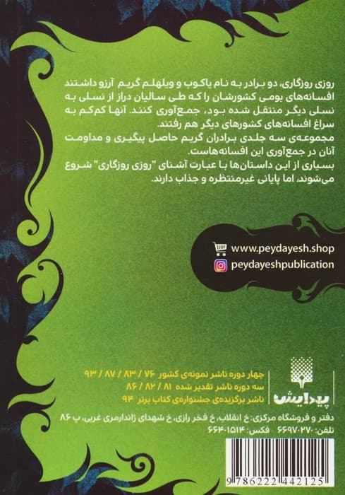 قصه های برادران گریم 1