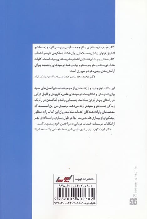 خودت به داد خودت برس (راهکارها و تمرین های ساده و کاربردی در جهت ساختن یک زندگی سالم تر،شادتر)