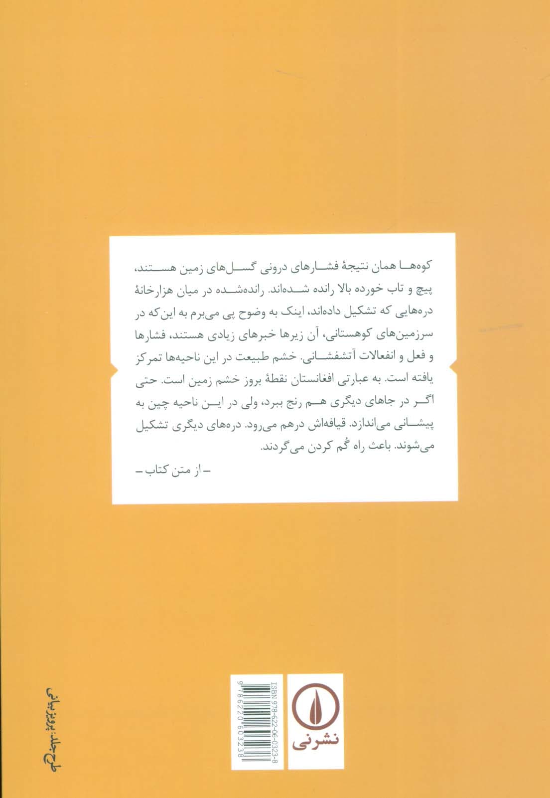 زمین زهری