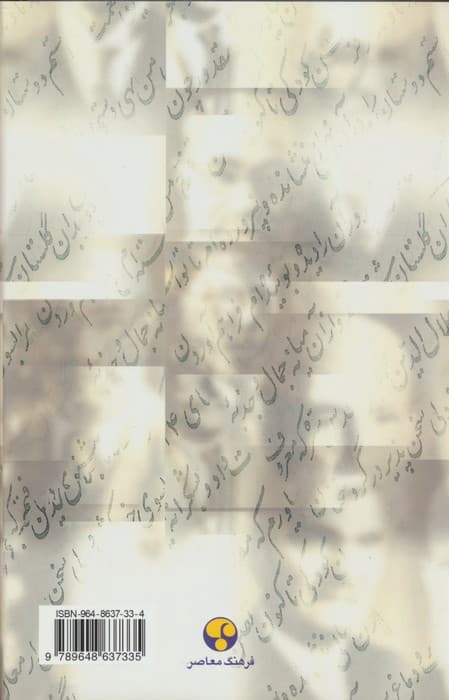 پژوهشگران معاصر ایران 10