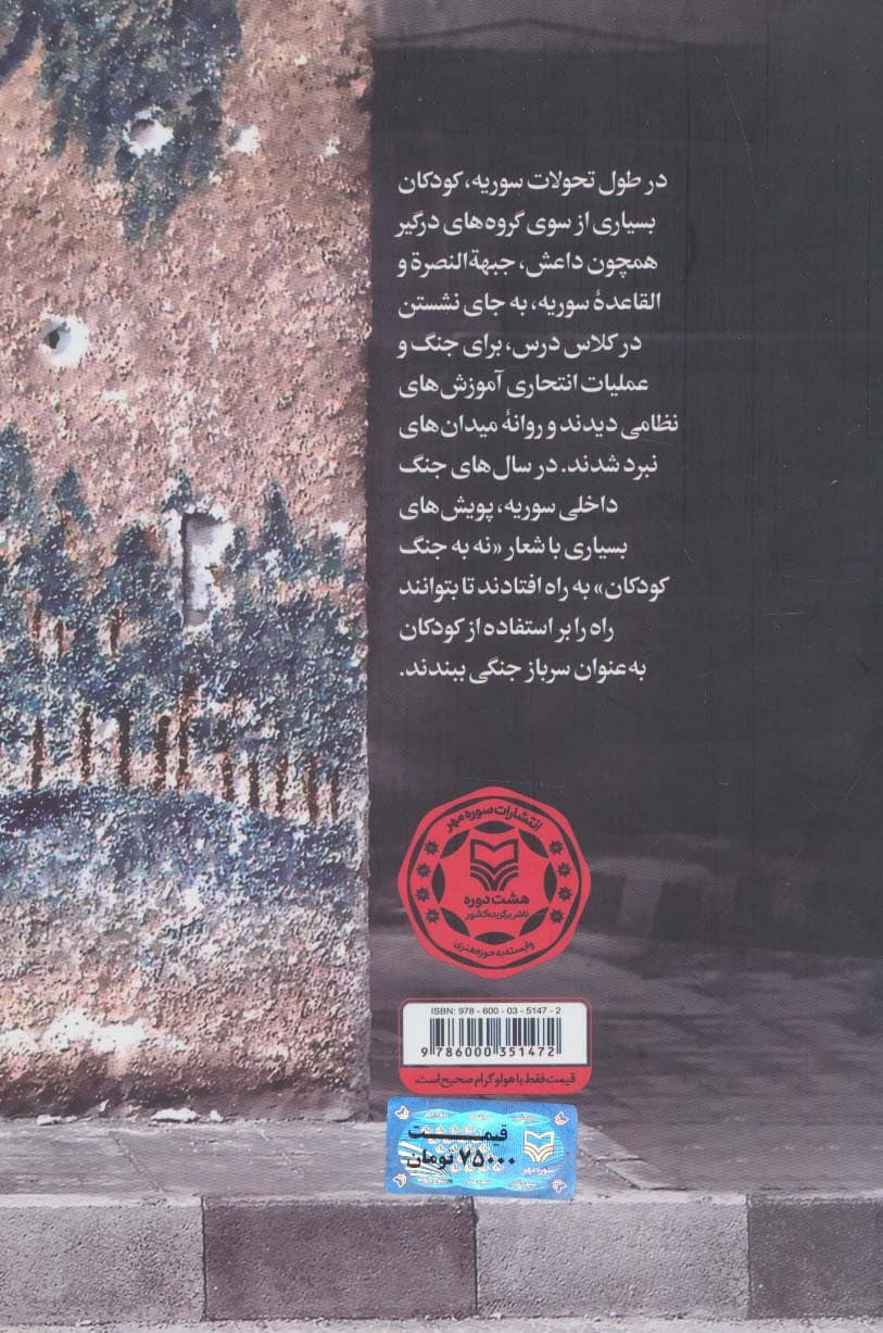 بر دیوارهای سوریه (خوانش دیوار نوشته های سوریه در تحولات اخیر)