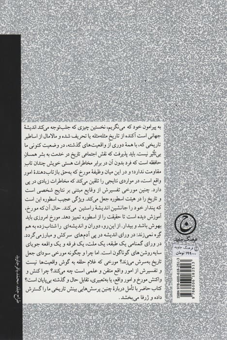 استفاده و سوء استفاده از تاریخ