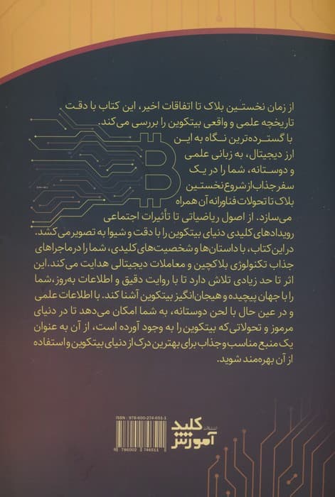 داستان ارزهای دیجیتال