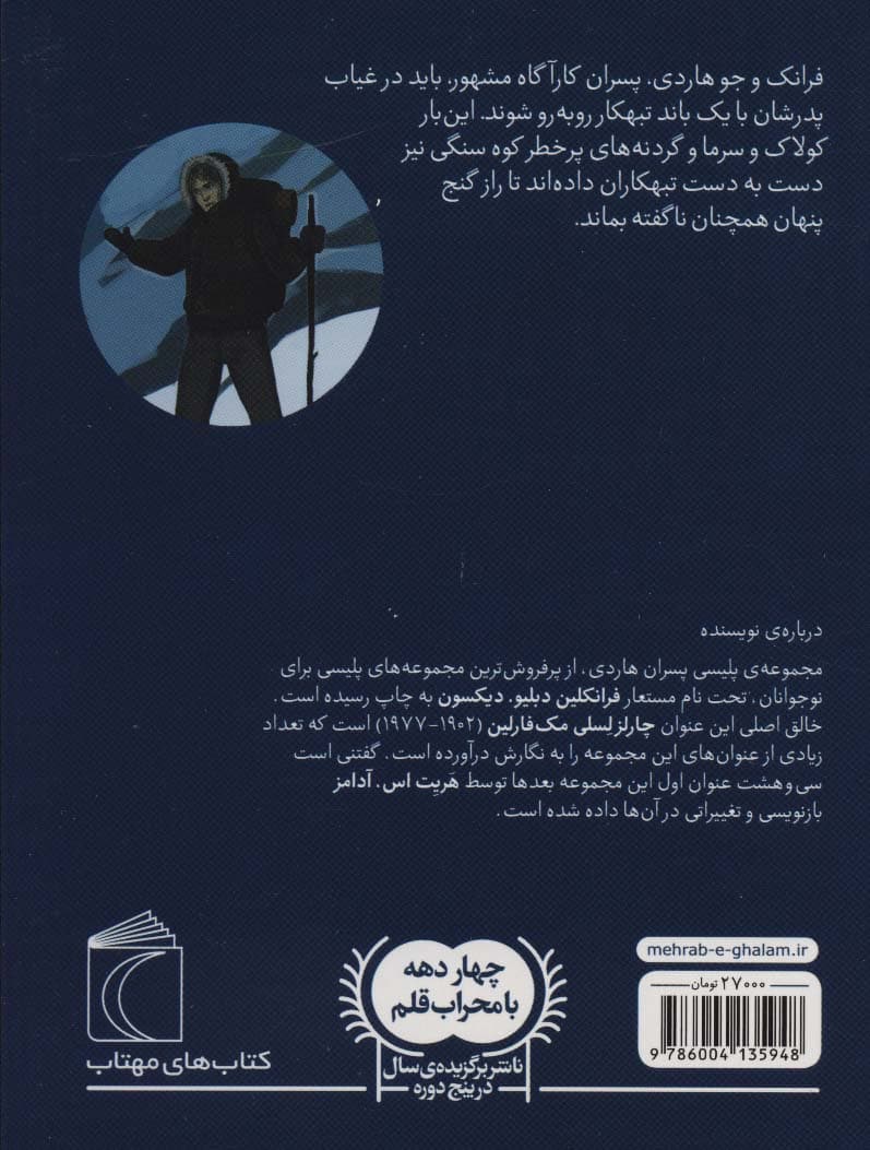 پسران هاردی 5 (در جست و جوی گنج پنهان)