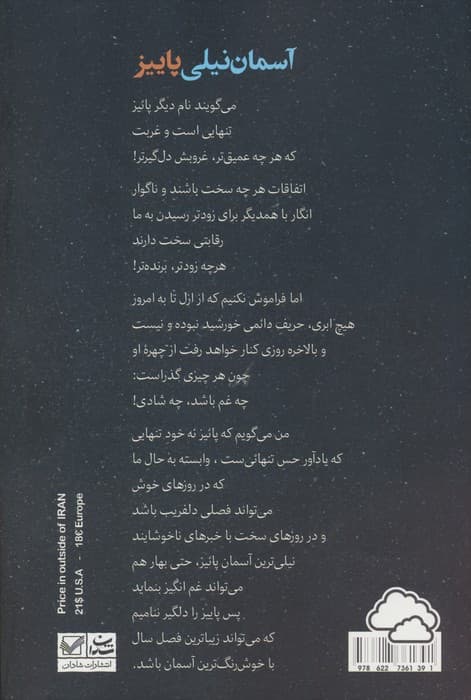 آسمان نیلی پاییز