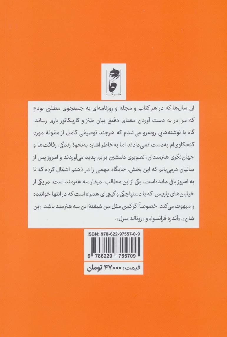 طراح آدم های غایب