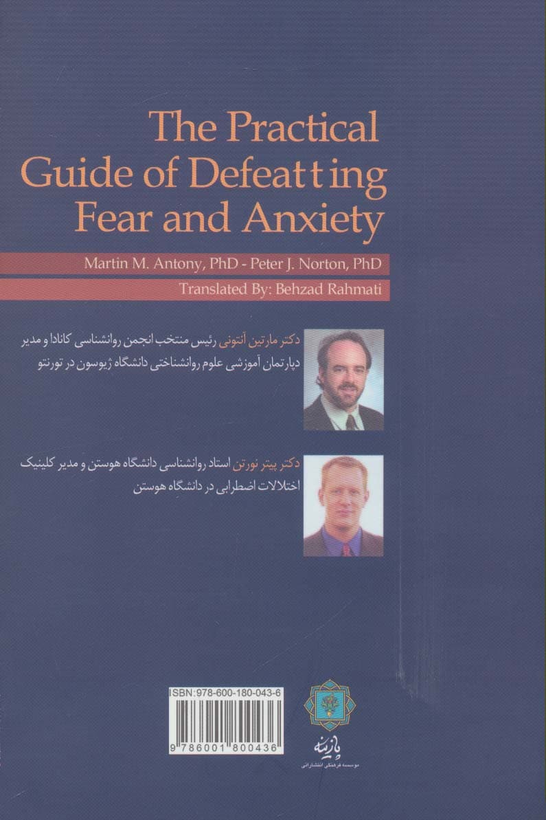 راهنمای عملی غلبه بر اضطراب و هراس