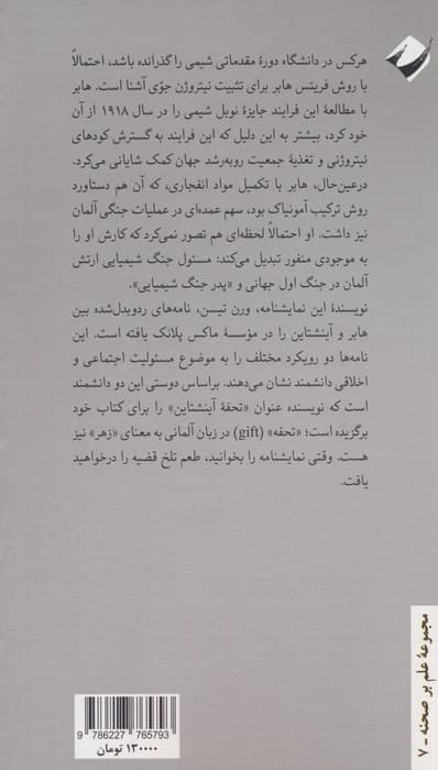 تحفه آینشتاین