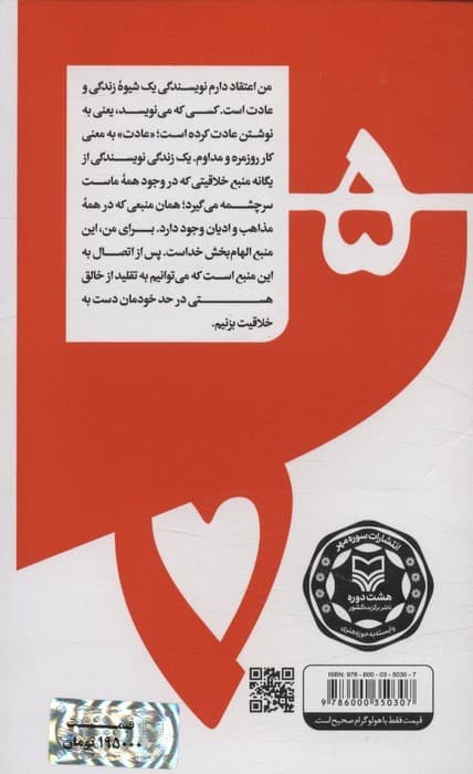 گام به گام تا داستان نویسی حرفه ای 5 (یک سال تا نویسنده شدن:فنون نویسندگی در دوازده درس)