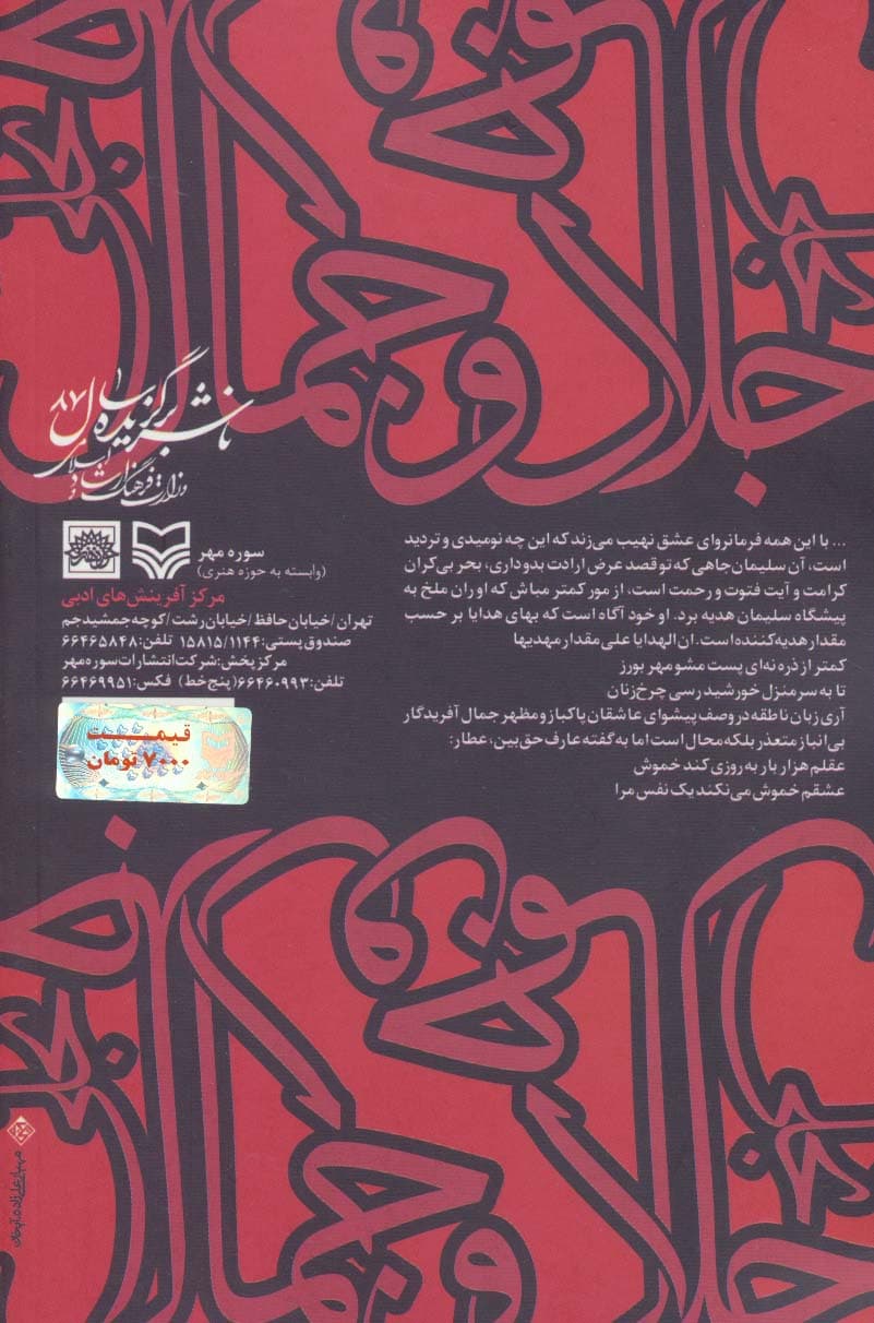 تجلی جلال و جمال (قطره ای از دریای بیکران فضائل امام حسین علیه السلام)